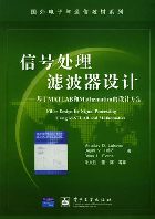 LUTOVAC, TOSIC, EVANS, Filter Design for Signal Processing Using MATLAB and Mathematica (in Chinese). PHEI, ©2004